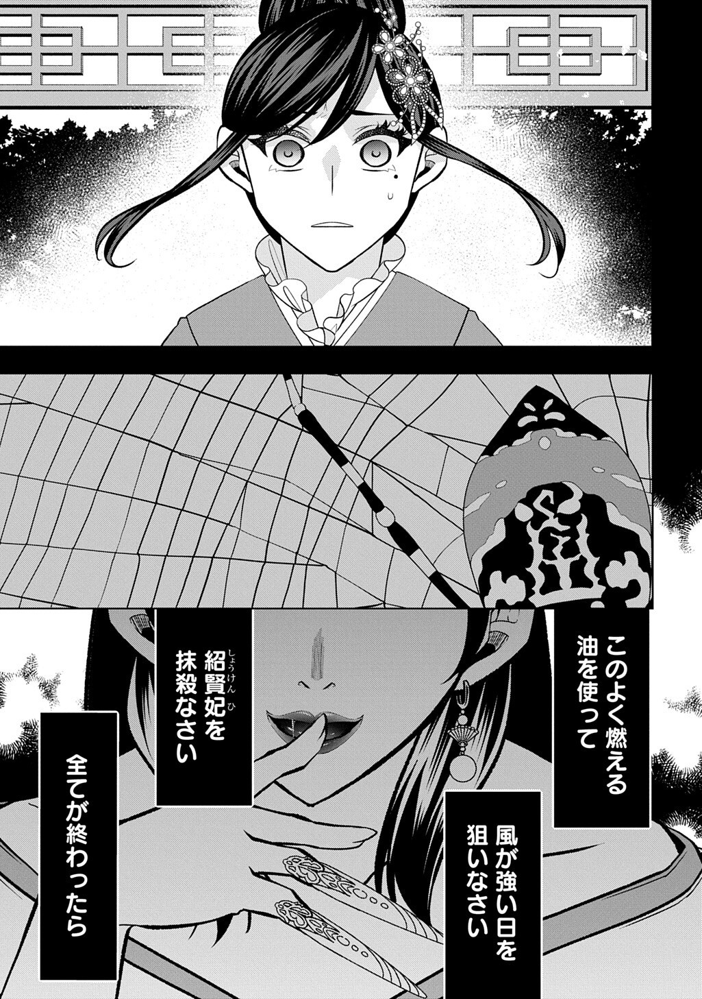 Koukyuu no Boukyakuhi: Rinne no Hana wa Kanjo to Narite Kaerizaku Chapter 14.2 18ページ