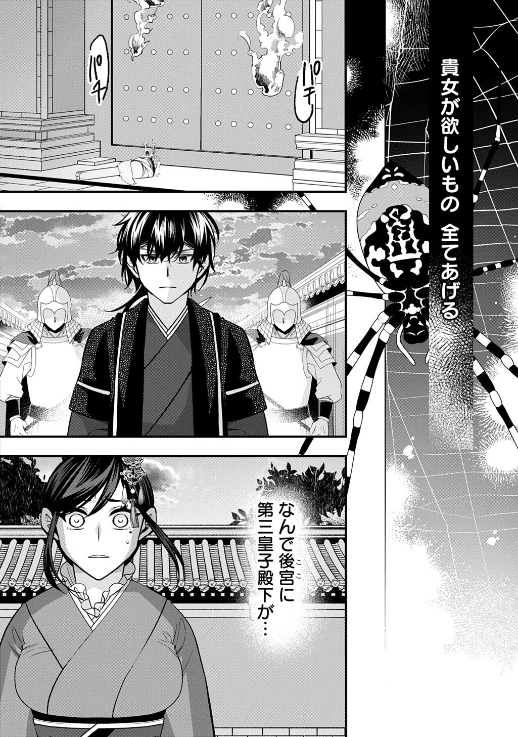 Koukyuu no Boukyakuhi: Rinne no Hana wa Kanjo to Narite Kaerizaku Chapter 14.2 19ページ