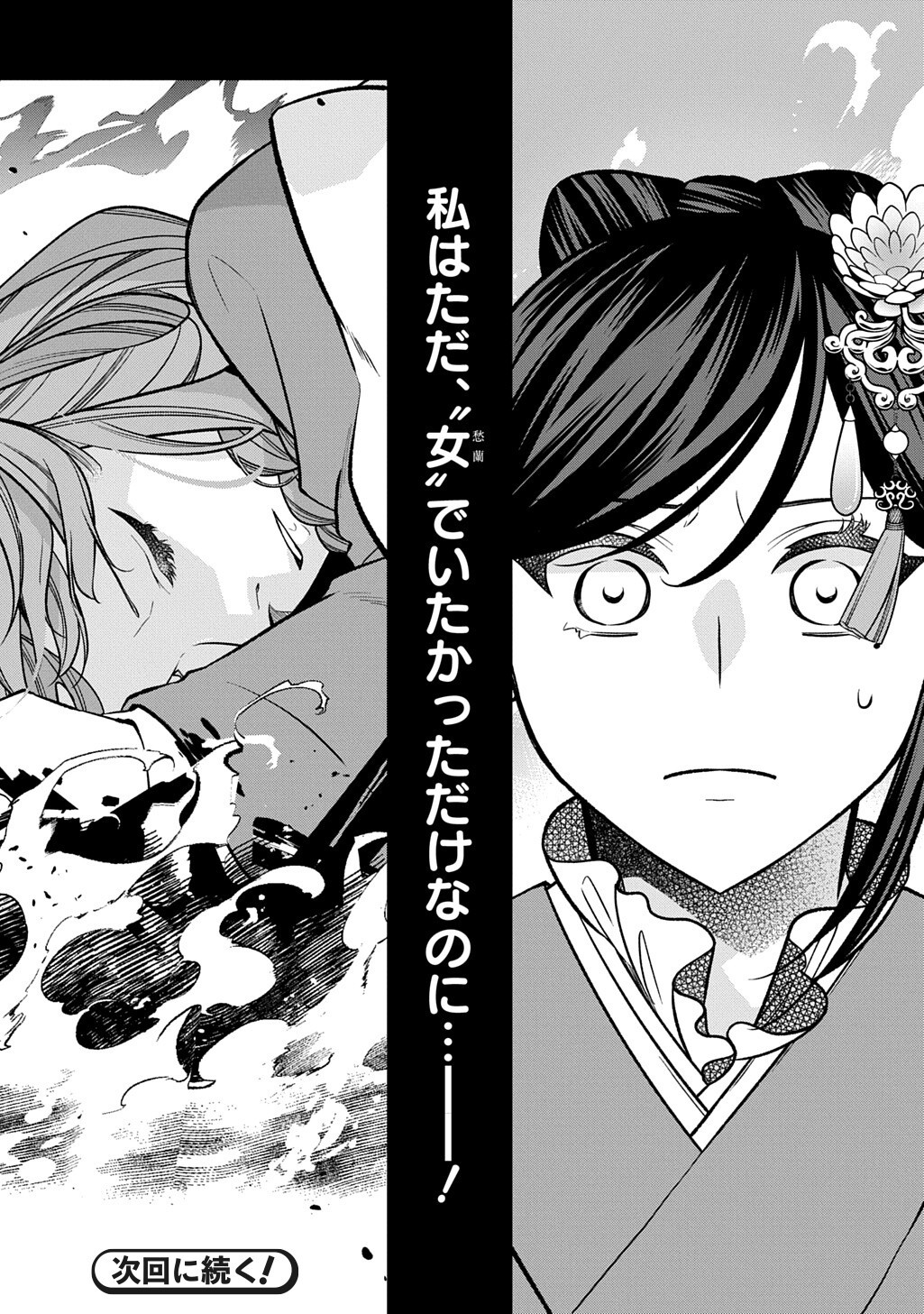 Koukyuu no Boukyakuhi: Rinne no Hana wa Kanjo to Narite Kaerizaku Chapter 14.2 20ページ