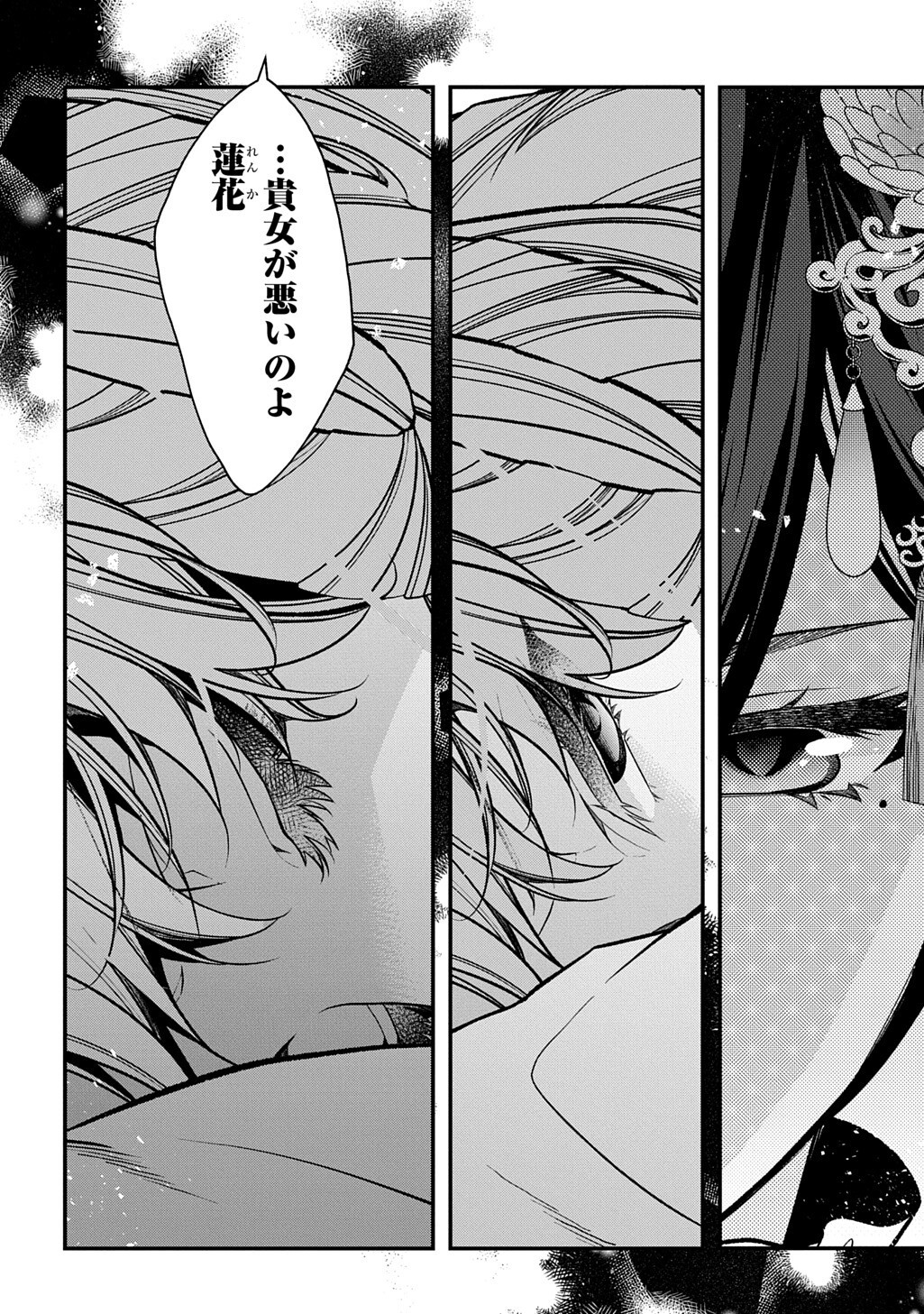 Koukyuu no Boukyakuhi: Rinne no Hana wa Kanjo to Narite Kaerizaku Chapter 14.2 3ページ
