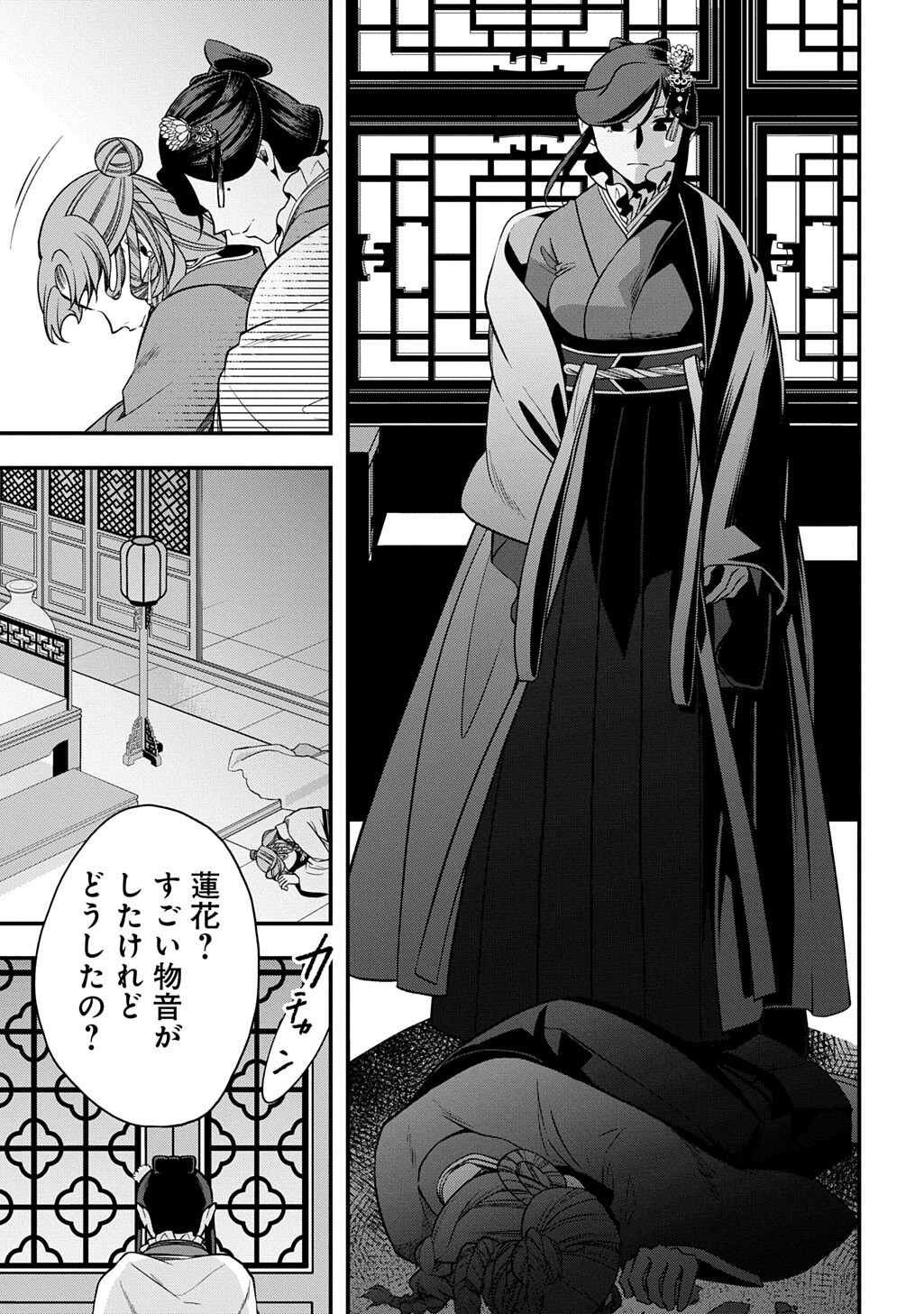 Koukyuu no Boukyakuhi: Rinne no Hana wa Kanjo to Narite Kaerizaku Chapter 14.2 4ページ