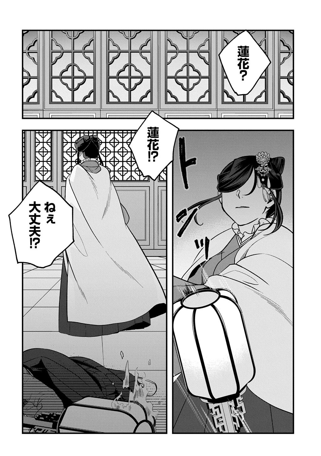 Koukyuu no Boukyakuhi: Rinne no Hana wa Kanjo to Narite Kaerizaku Chapter 14.2 5ページ