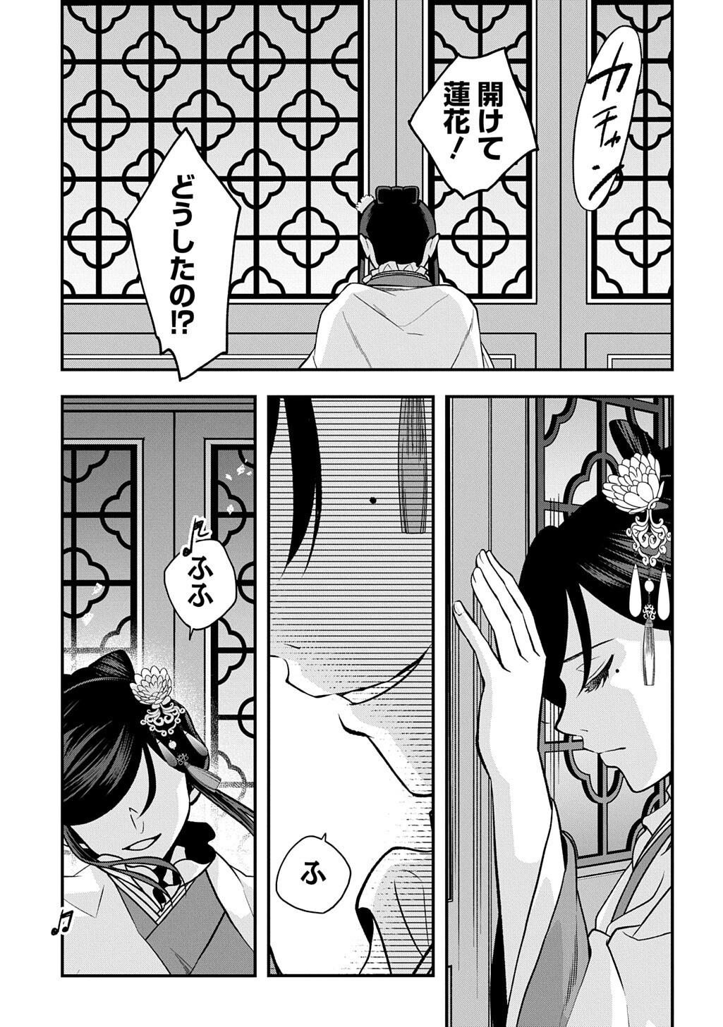 Koukyuu no Boukyakuhi: Rinne no Hana wa Kanjo to Narite Kaerizaku Chapter 14.2 6ページ