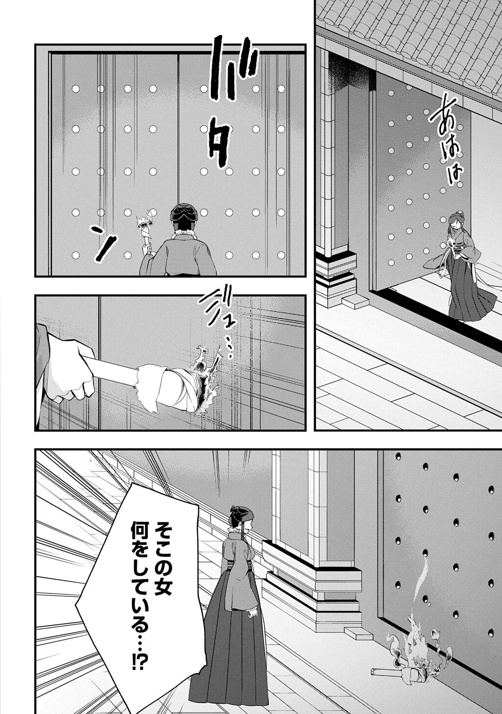 Koukyuu no Boukyakuhi: Rinne no Hana wa Kanjo to Narite Kaerizaku Chapter 14.2 9ページ