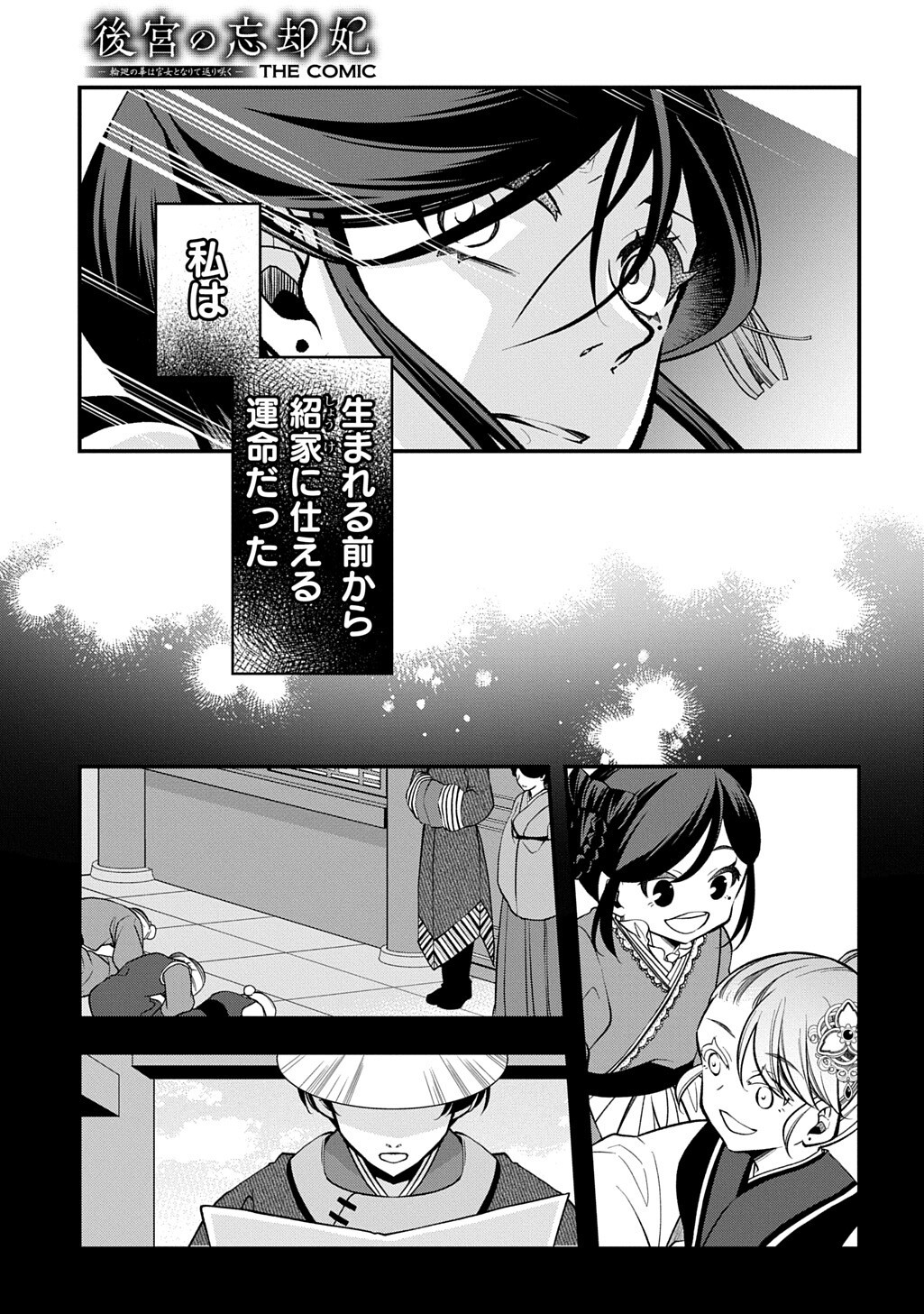 Koukyuu no Boukyakuhi: Rinne no Hana wa Kanjo to Narite Kaerizaku Chapter 14.2 10ページ