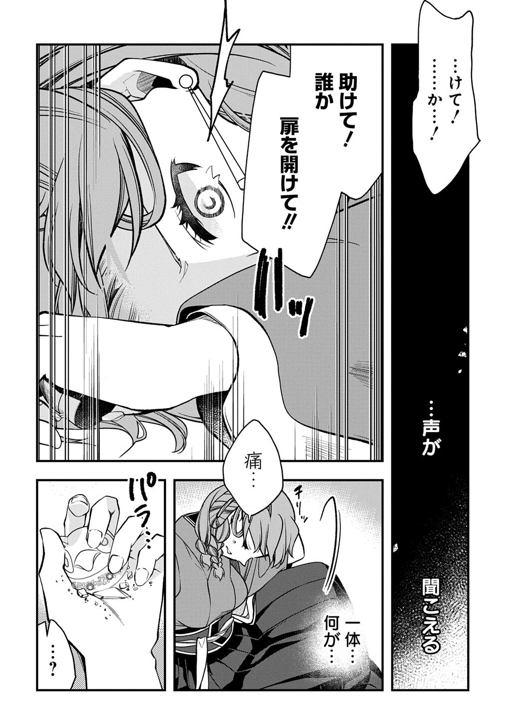 Koukyuu no Boukyakuhi: Rinne no Hana wa Kanjo to Narite Kaerizaku Chapter 15.1 2ページ