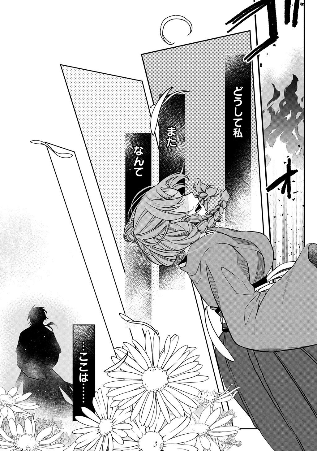Koukyuu no Boukyakuhi: Rinne no Hana wa Kanjo to Narite Kaerizaku Chapter 15.1 11ページ