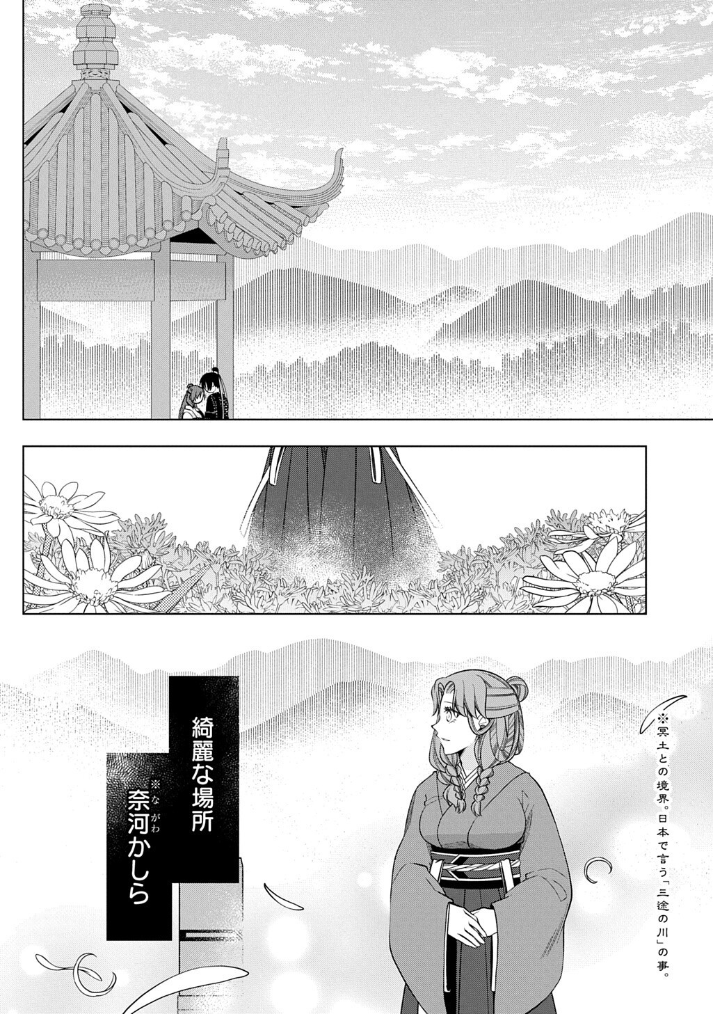 Koukyuu no Boukyakuhi: Rinne no Hana wa Kanjo to Narite Kaerizaku Chapter 15.1 12ページ