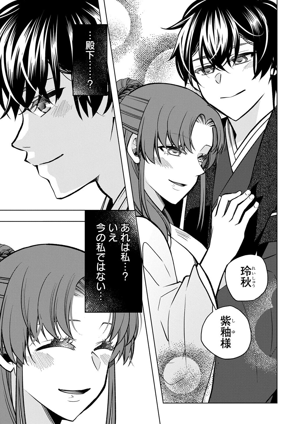 Koukyuu no Boukyakuhi: Rinne no Hana wa Kanjo to Narite Kaerizaku Chapter 15.1 13ページ