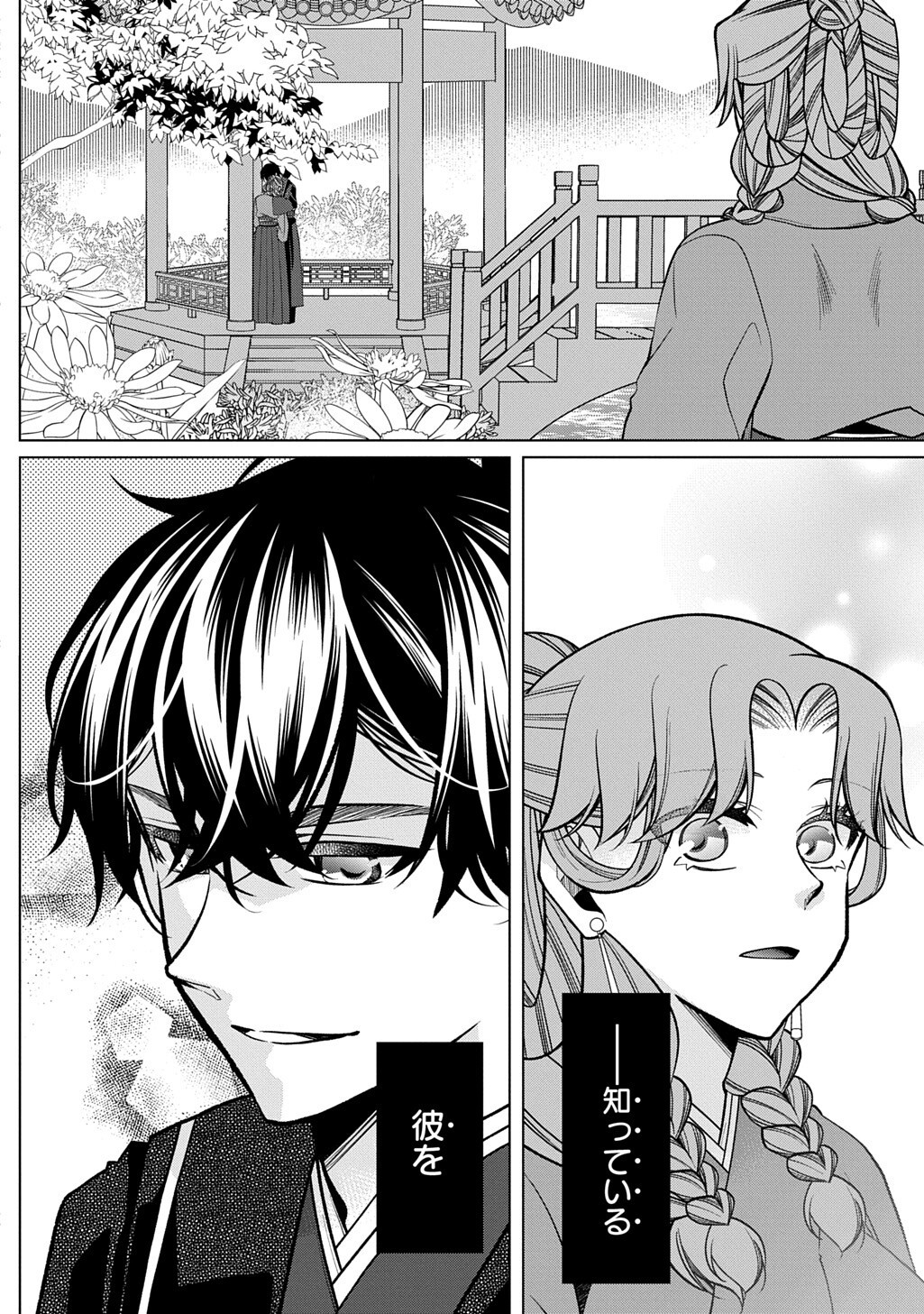 Koukyuu no Boukyakuhi: Rinne no Hana wa Kanjo to Narite Kaerizaku Chapter 15.1 14ページ