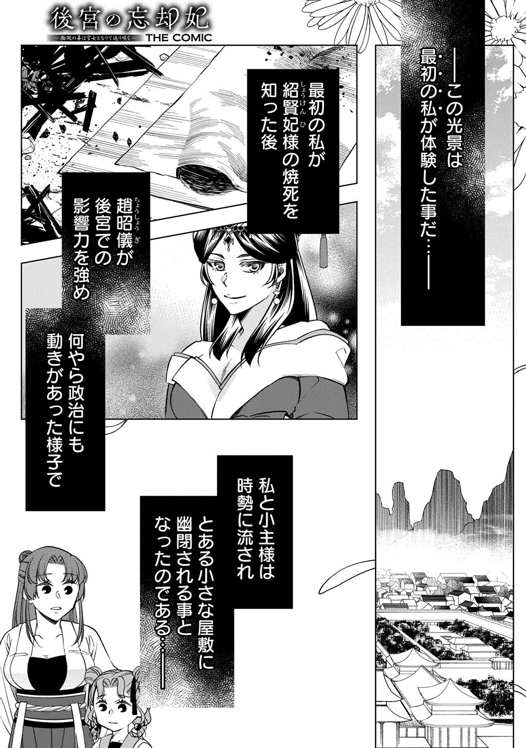 Koukyuu no Boukyakuhi: Rinne no Hana wa Kanjo to Narite Kaerizaku Chapter 15.1 15ページ