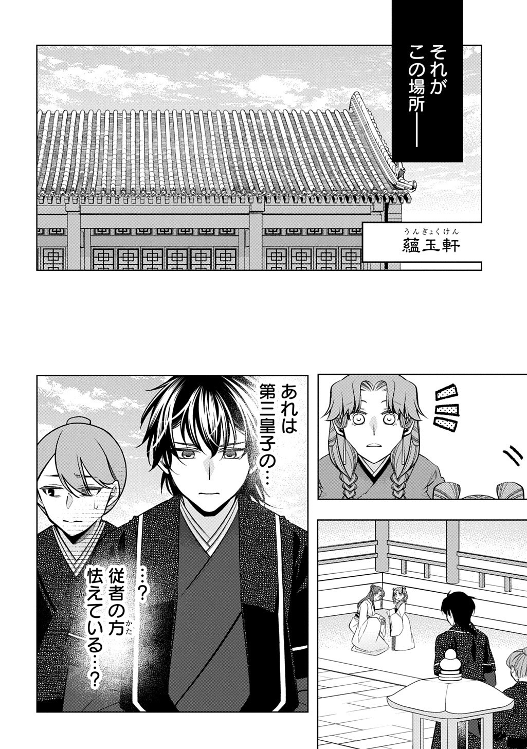 Koukyuu no Boukyakuhi: Rinne no Hana wa Kanjo to Narite Kaerizaku Chapter 15.1 16ページ