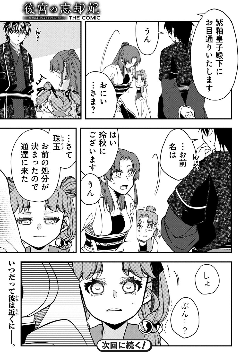 Koukyuu no Boukyakuhi: Rinne no Hana wa Kanjo to Narite Kaerizaku Chapter 15.1 17ページ