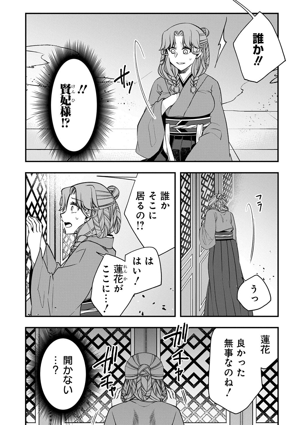 Koukyuu no Boukyakuhi: Rinne no Hana wa Kanjo to Narite Kaerizaku Chapter 15.1 3ページ