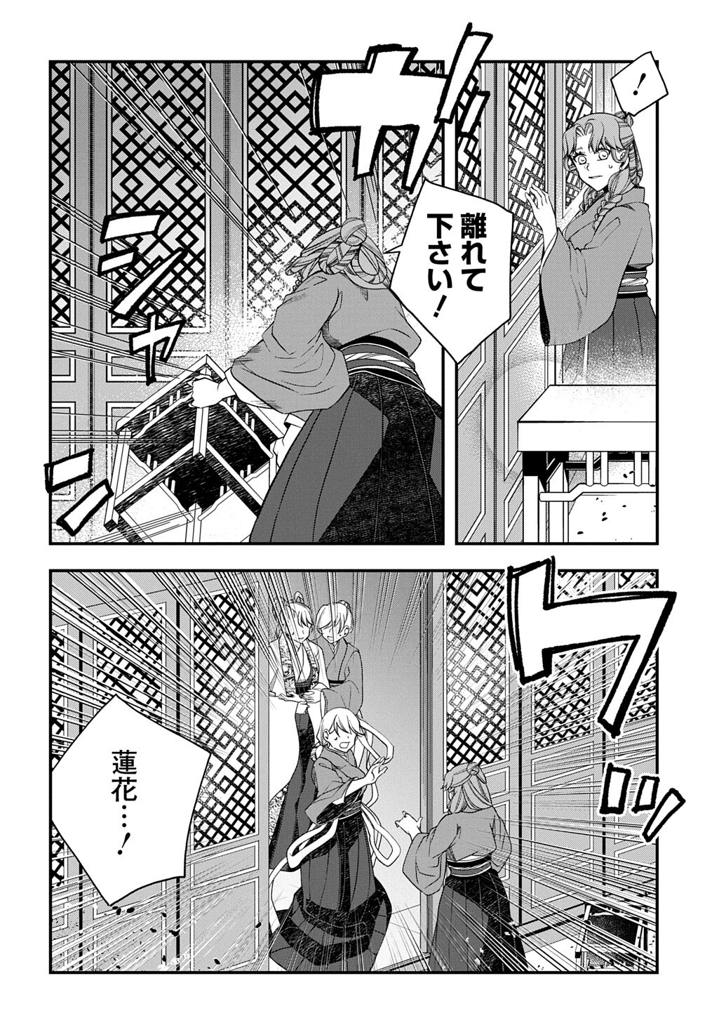 Koukyuu no Boukyakuhi: Rinne no Hana wa Kanjo to Narite Kaerizaku Chapter 15.1 4ページ