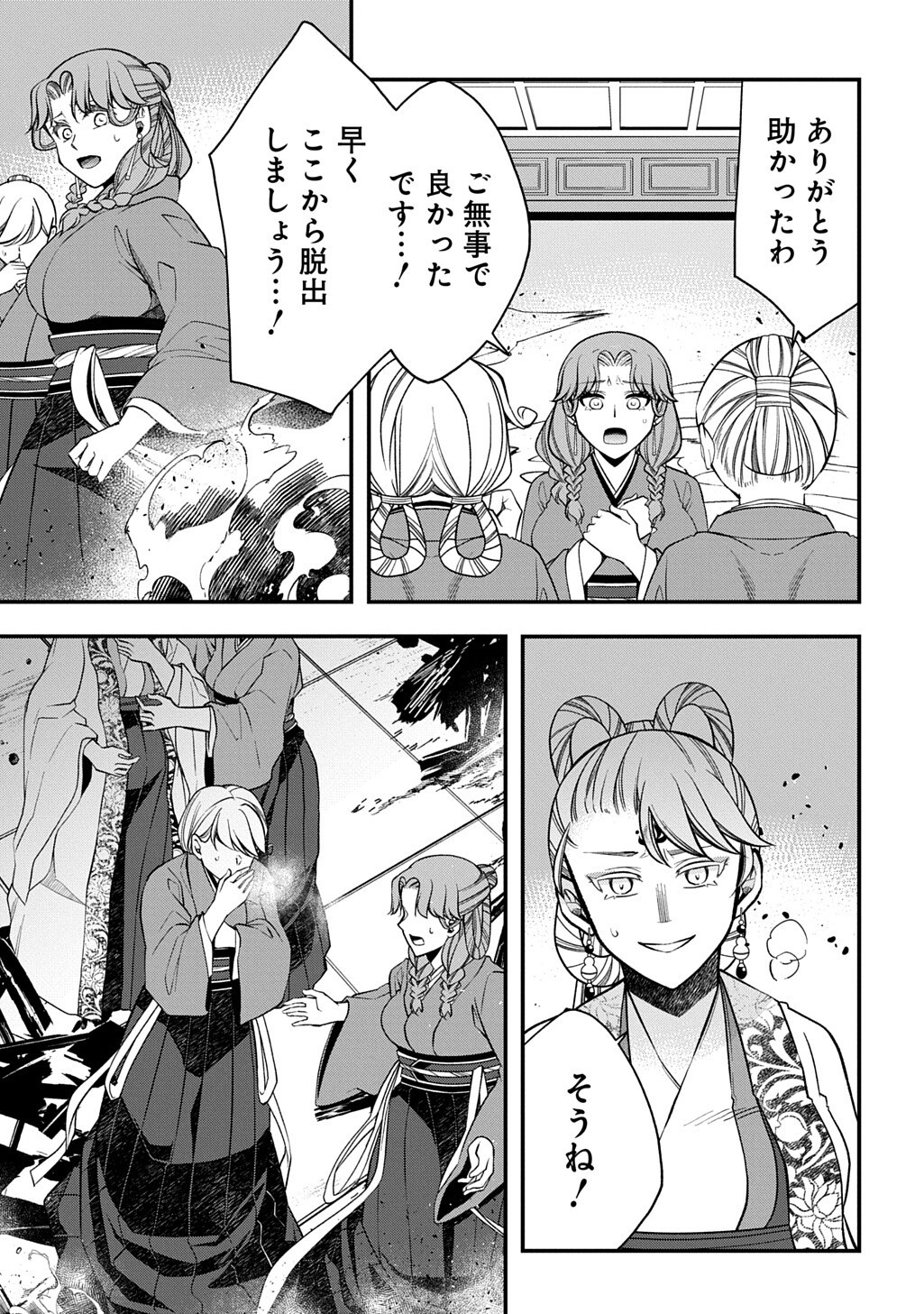 Koukyuu no Boukyakuhi: Rinne no Hana wa Kanjo to Narite Kaerizaku Chapter 15.1 5ページ