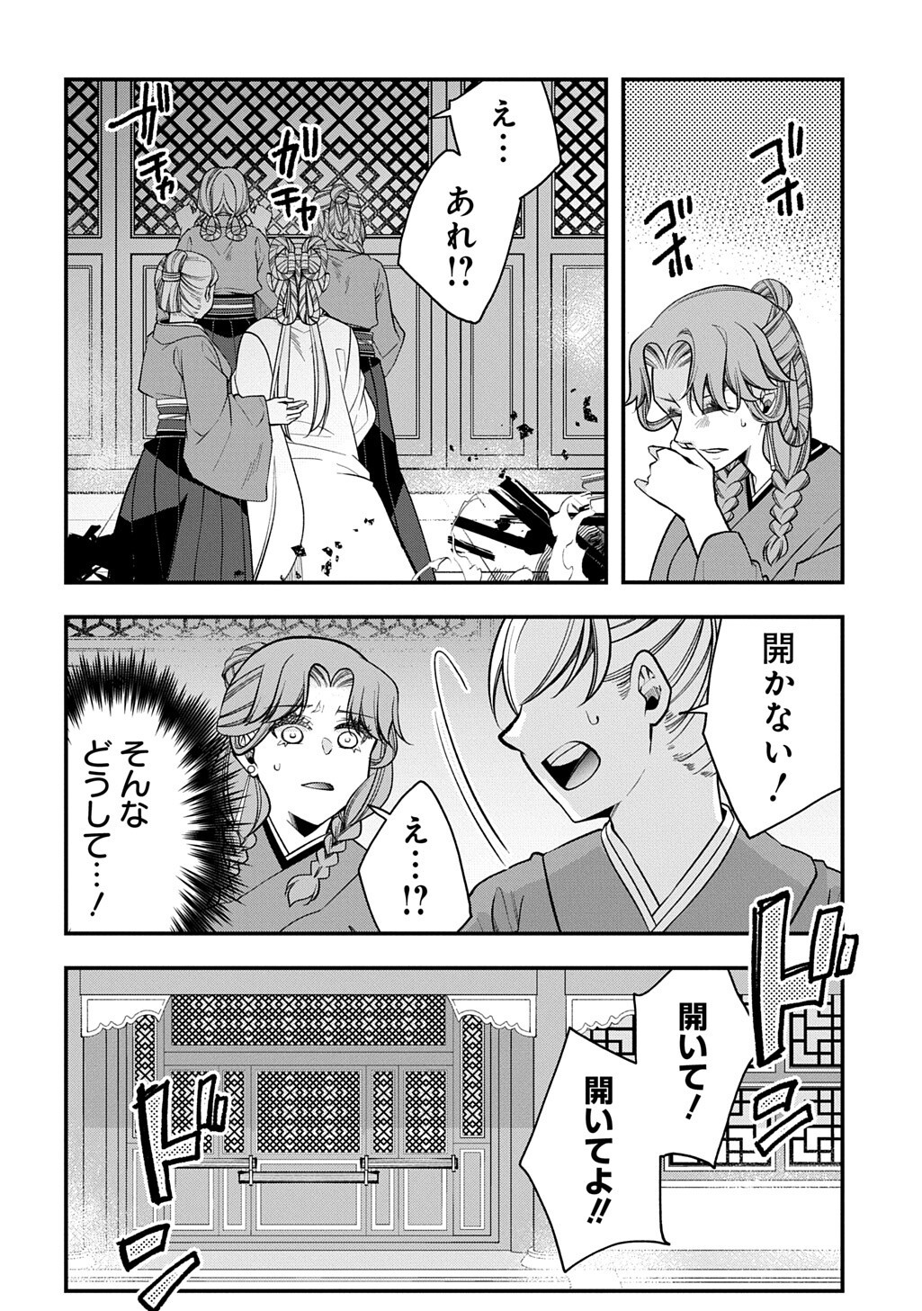 Koukyuu no Boukyakuhi: Rinne no Hana wa Kanjo to Narite Kaerizaku Chapter 15.1 6ページ