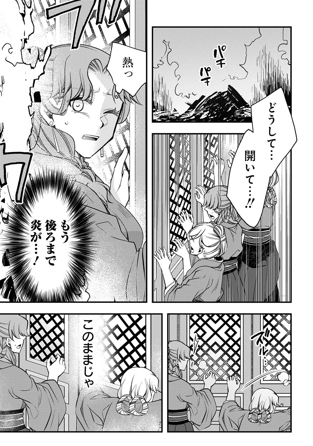 Koukyuu no Boukyakuhi: Rinne no Hana wa Kanjo to Narite Kaerizaku Chapter 15.1 7ページ
