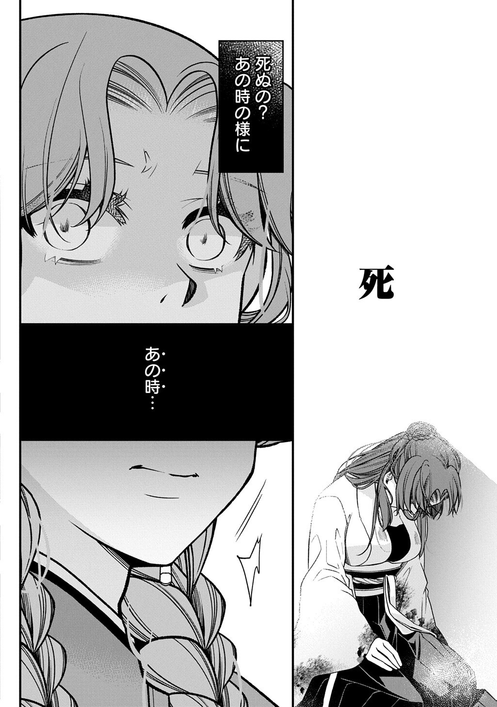 Koukyuu no Boukyakuhi: Rinne no Hana wa Kanjo to Narite Kaerizaku Chapter 15.1 8ページ