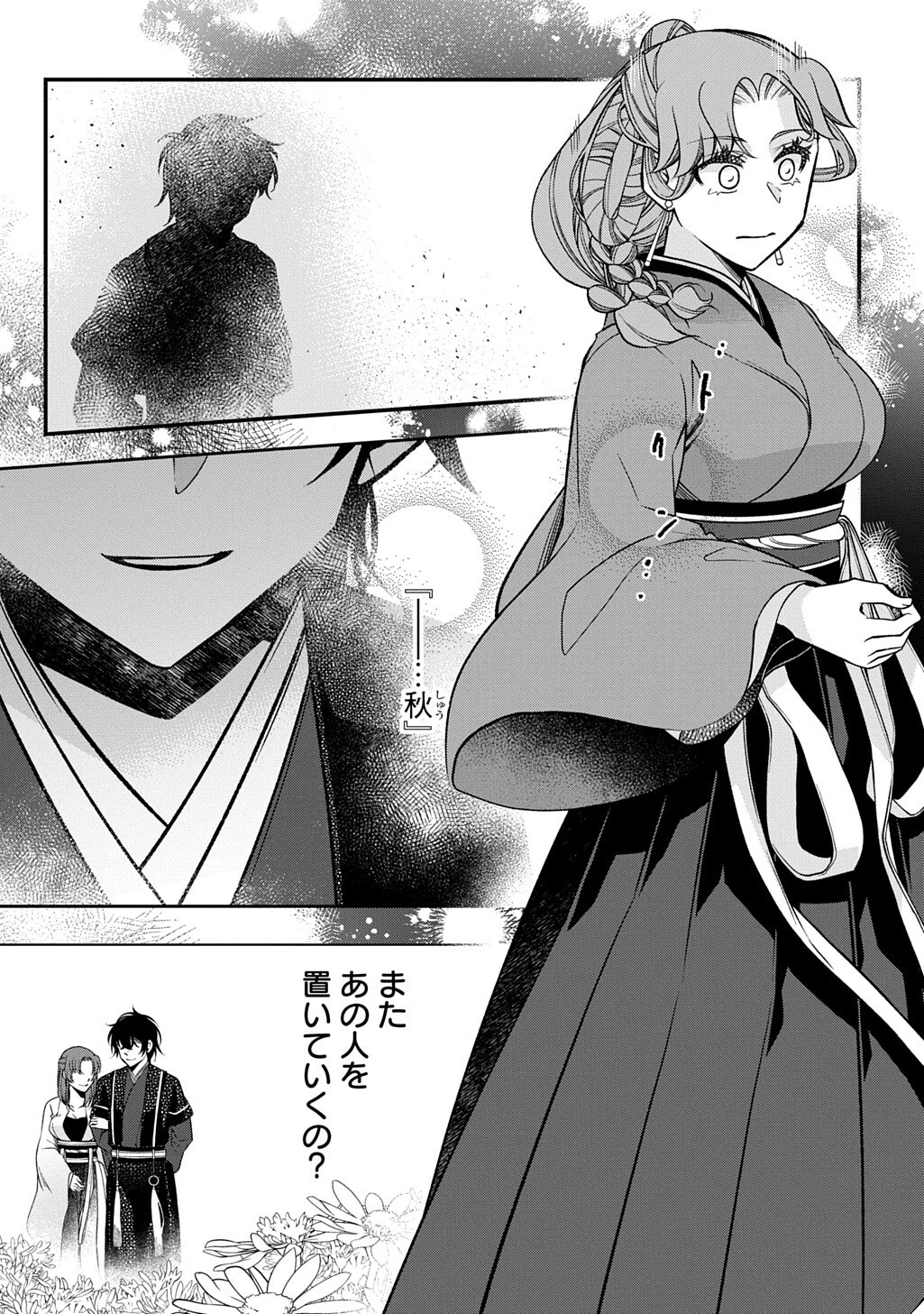 Koukyuu no Boukyakuhi: Rinne no Hana wa Kanjo to Narite Kaerizaku Chapter 15.1 9ページ