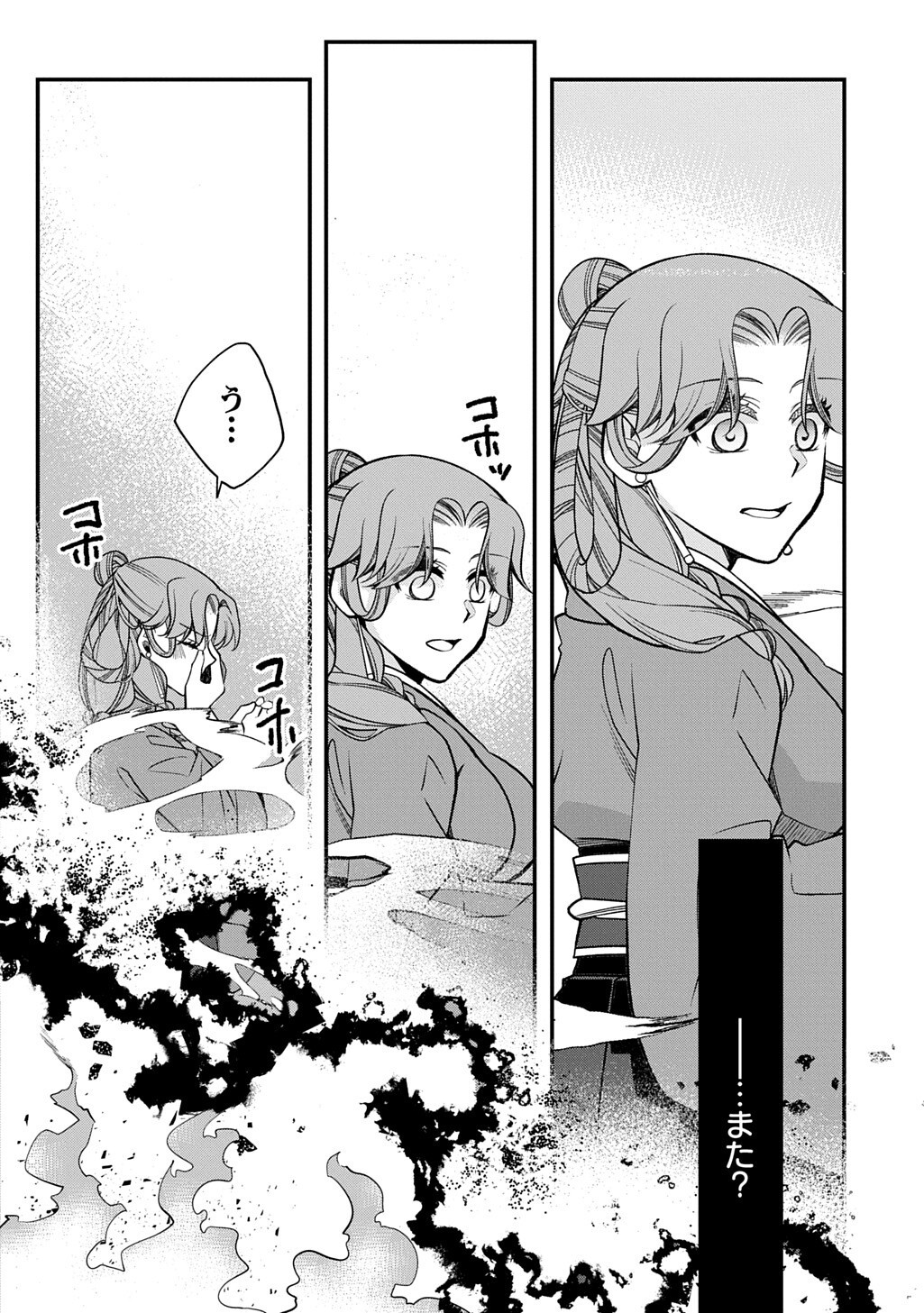 Koukyuu no Boukyakuhi: Rinne no Hana wa Kanjo to Narite Kaerizaku Chapter 15.1 10ページ
