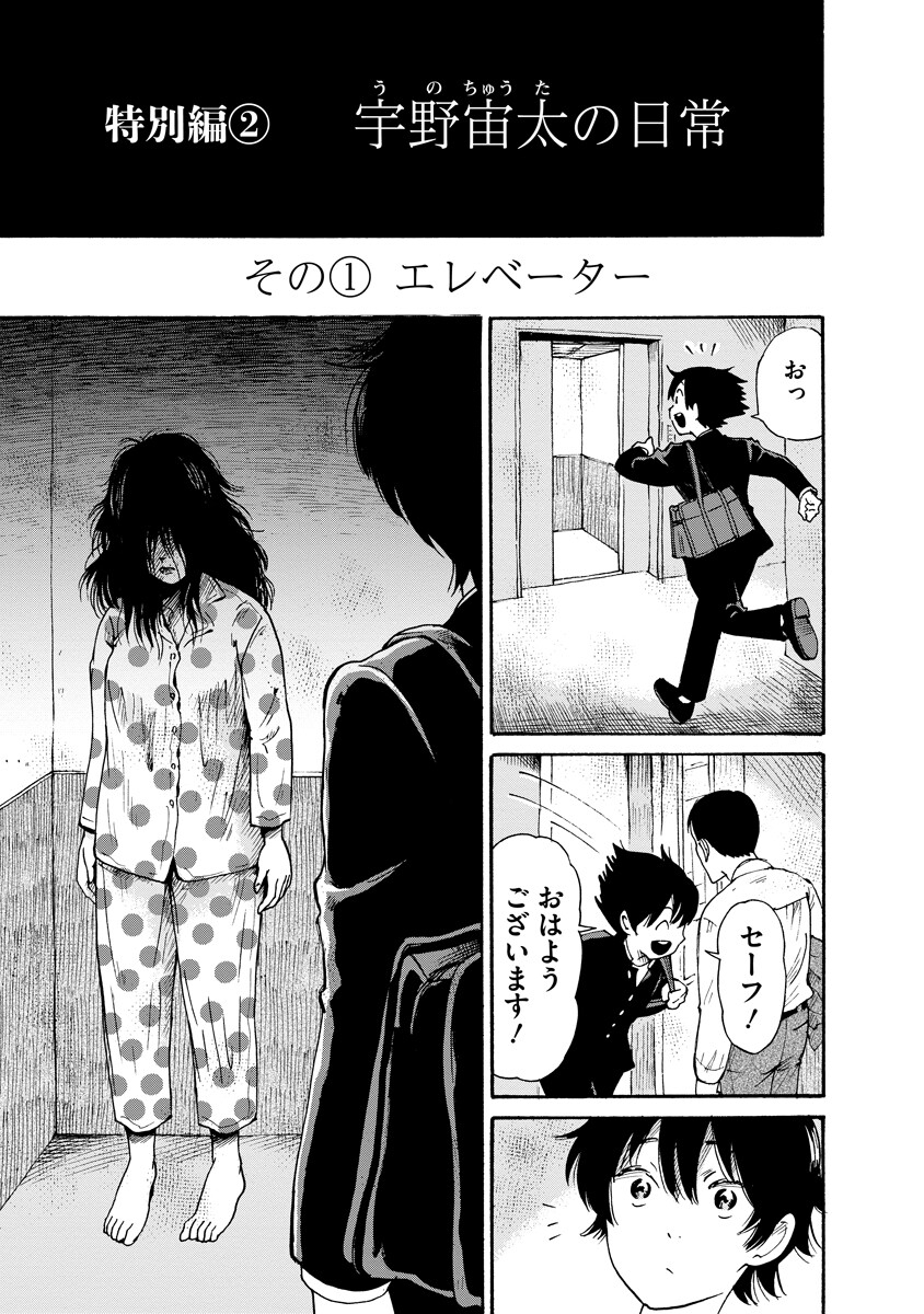 Kaikai Gigigigigi Chapter 11.5 1ページ