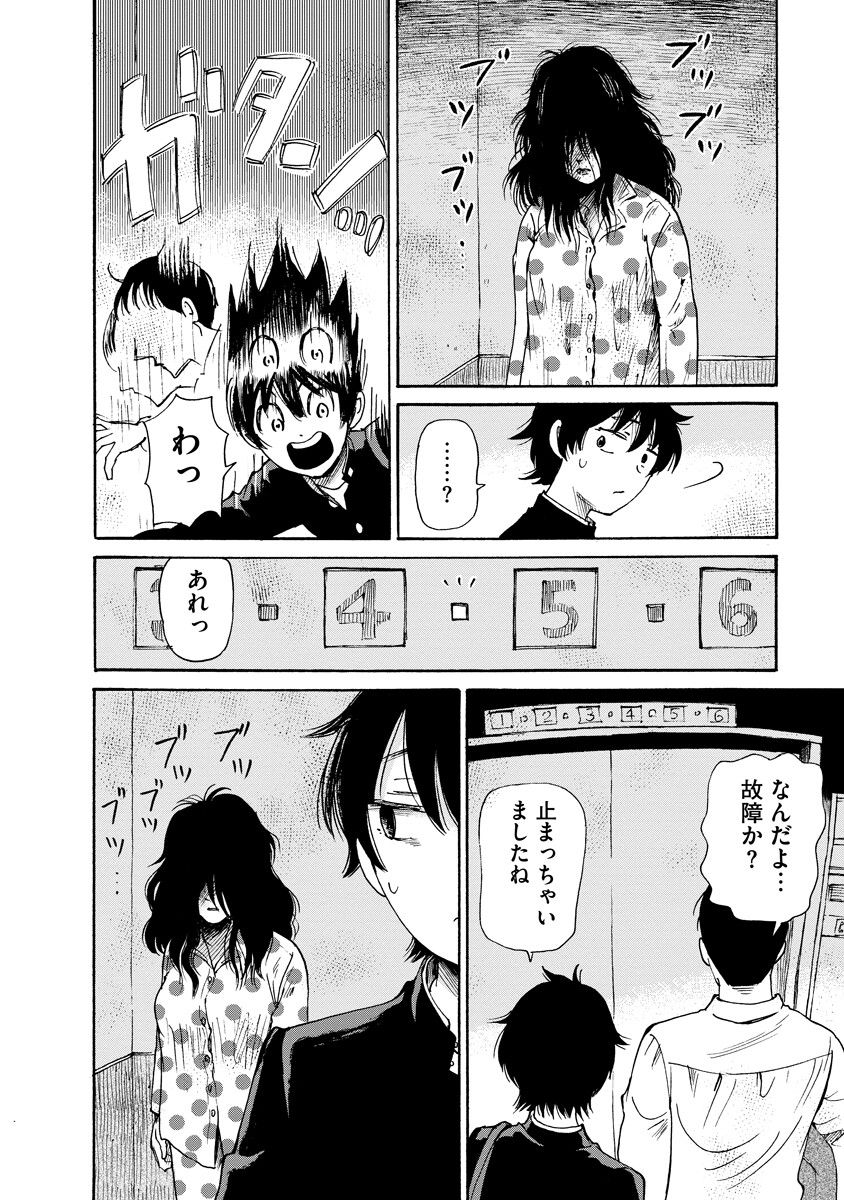Kaikai Gigigigigi Chapter 11.5 2ページ