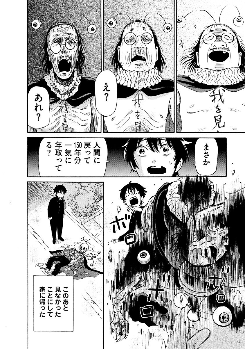 Kaikai Gigigigigi Chapter 11.5 12ページ