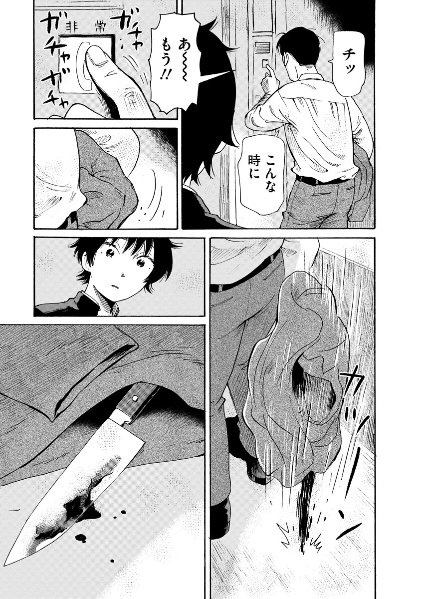 Kaikai Gigigigigi Chapter 11.5 3ページ