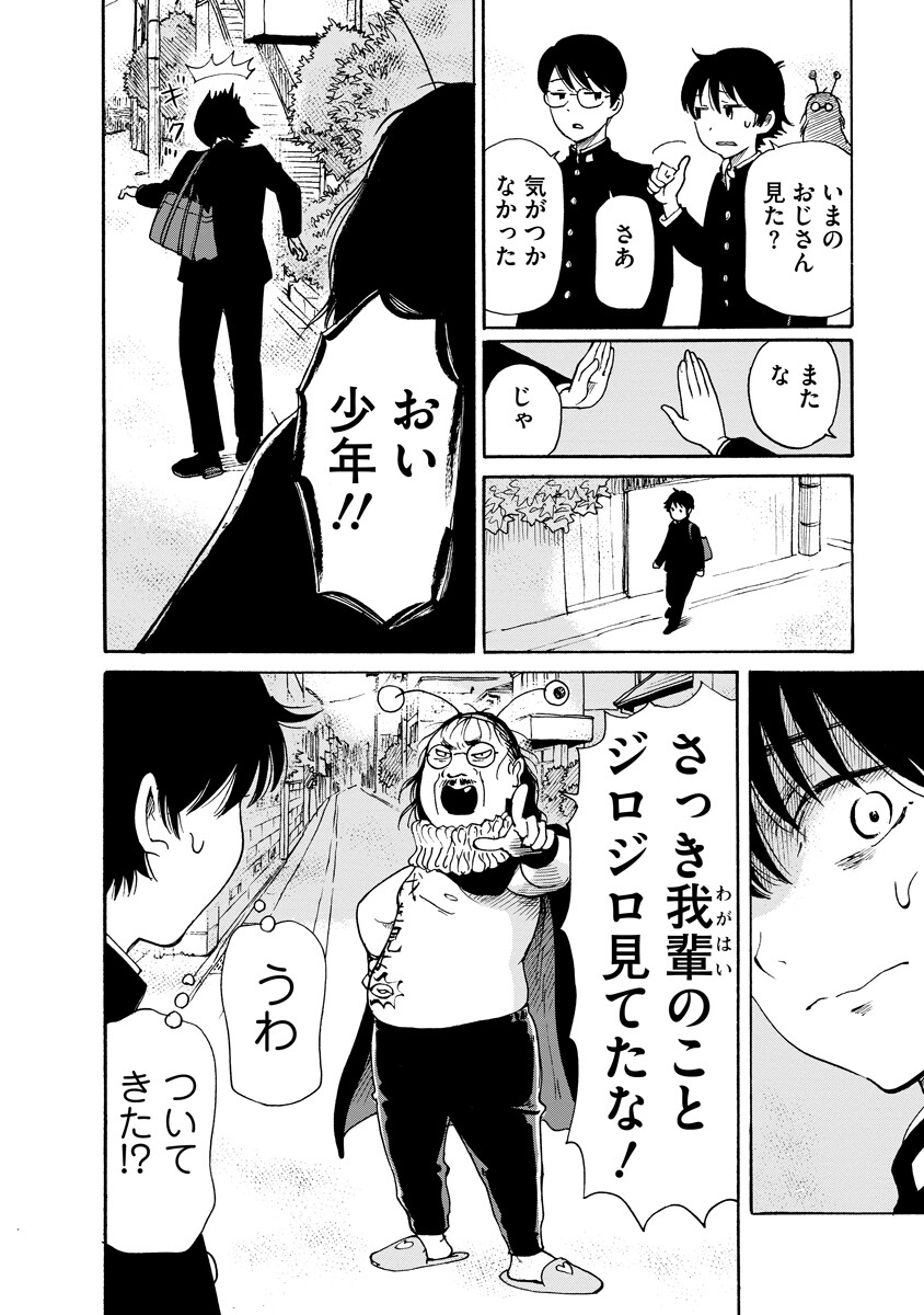 Kaikai Gigigigigi Chapter 11.5 8ページ