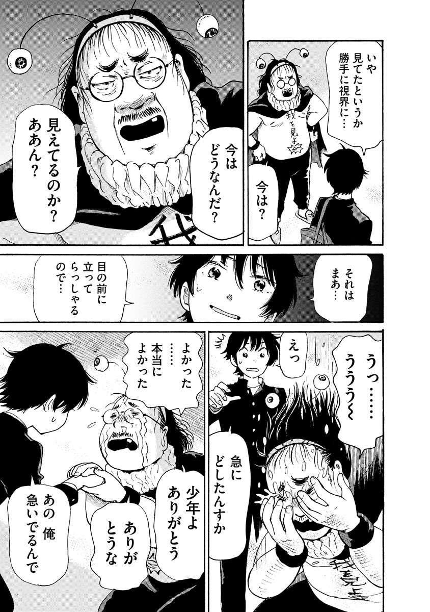Kaikai Gigigigigi Chapter 11.5 9ページ