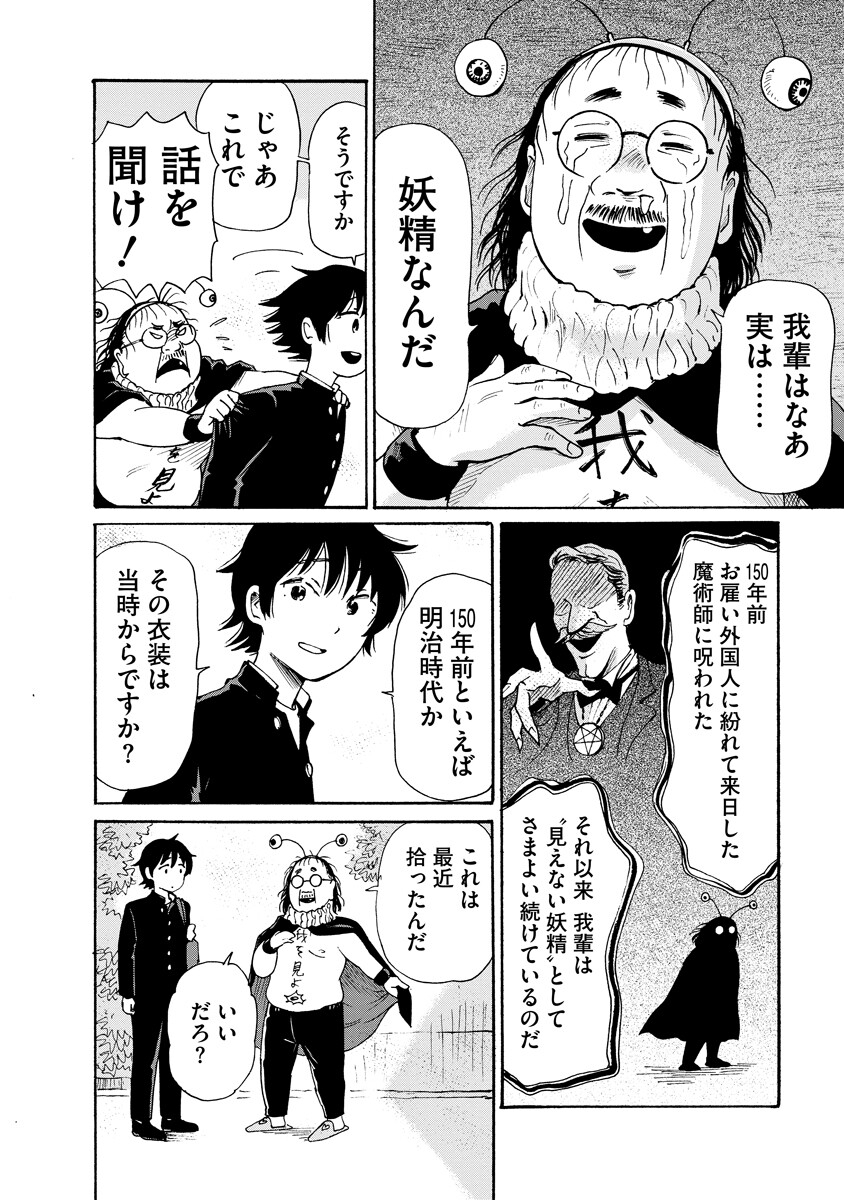 Kaikai Gigigigigi Chapter 11.5 10ページ