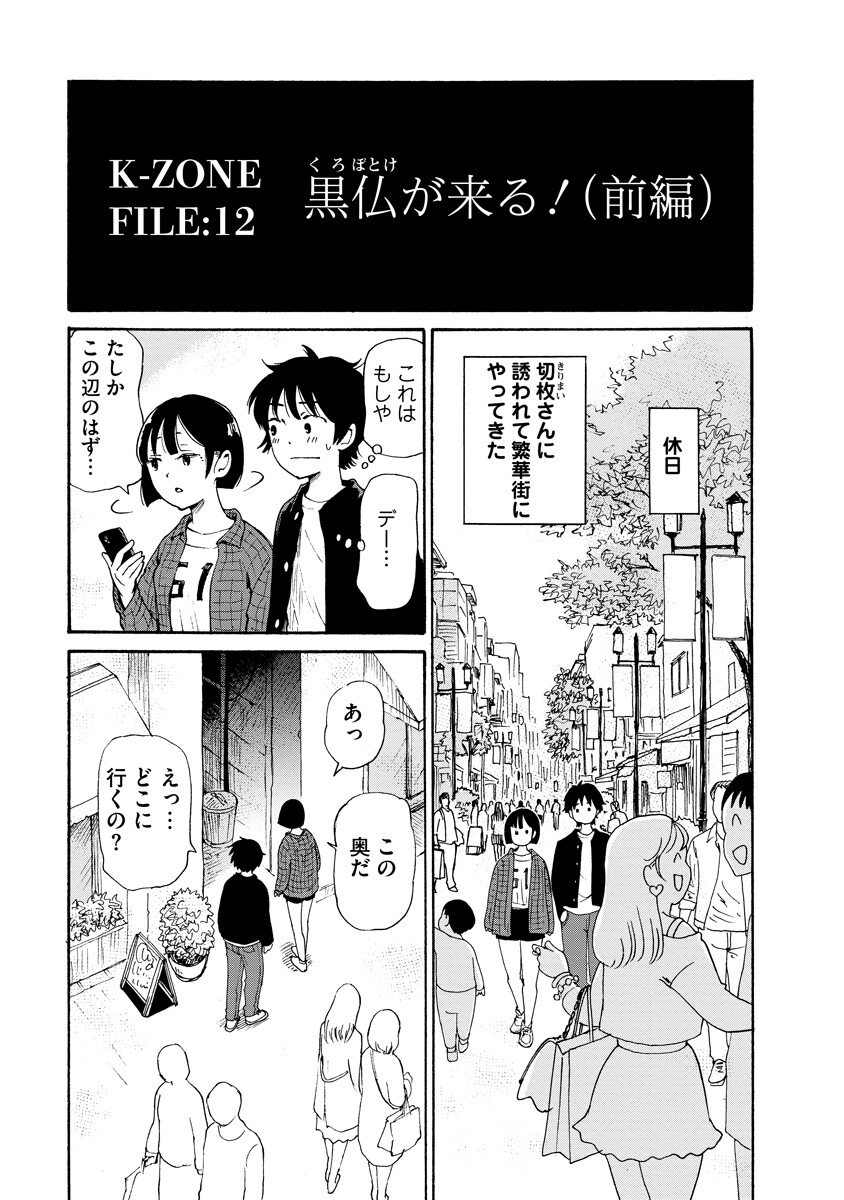 Kaikai Gigigigigi Chapter 12 1ページ