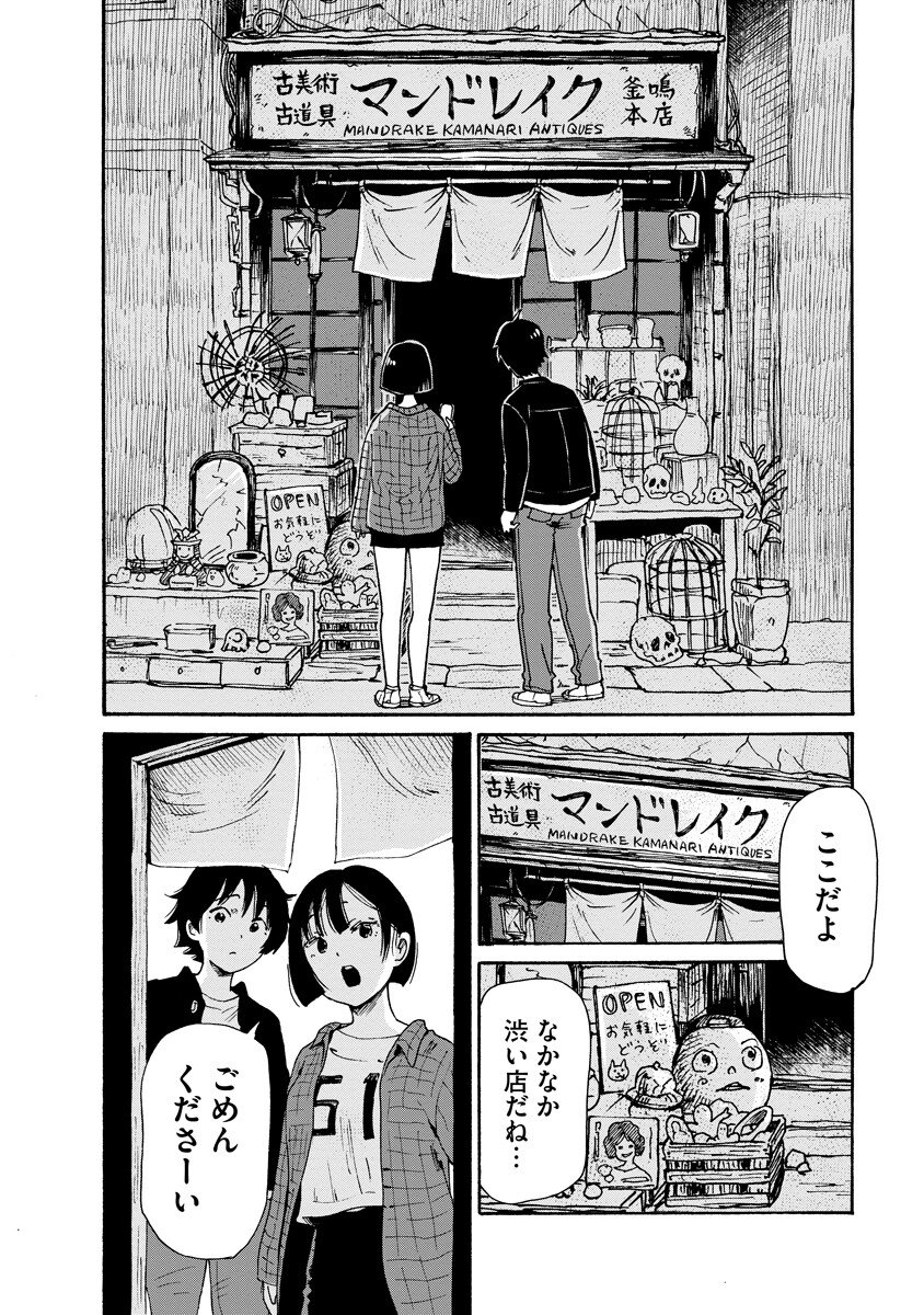 Kaikai Gigigigigi Chapter 12 2ページ