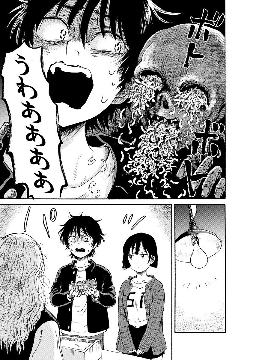 Kaikai Gigigigigi Chapter 12 11ページ