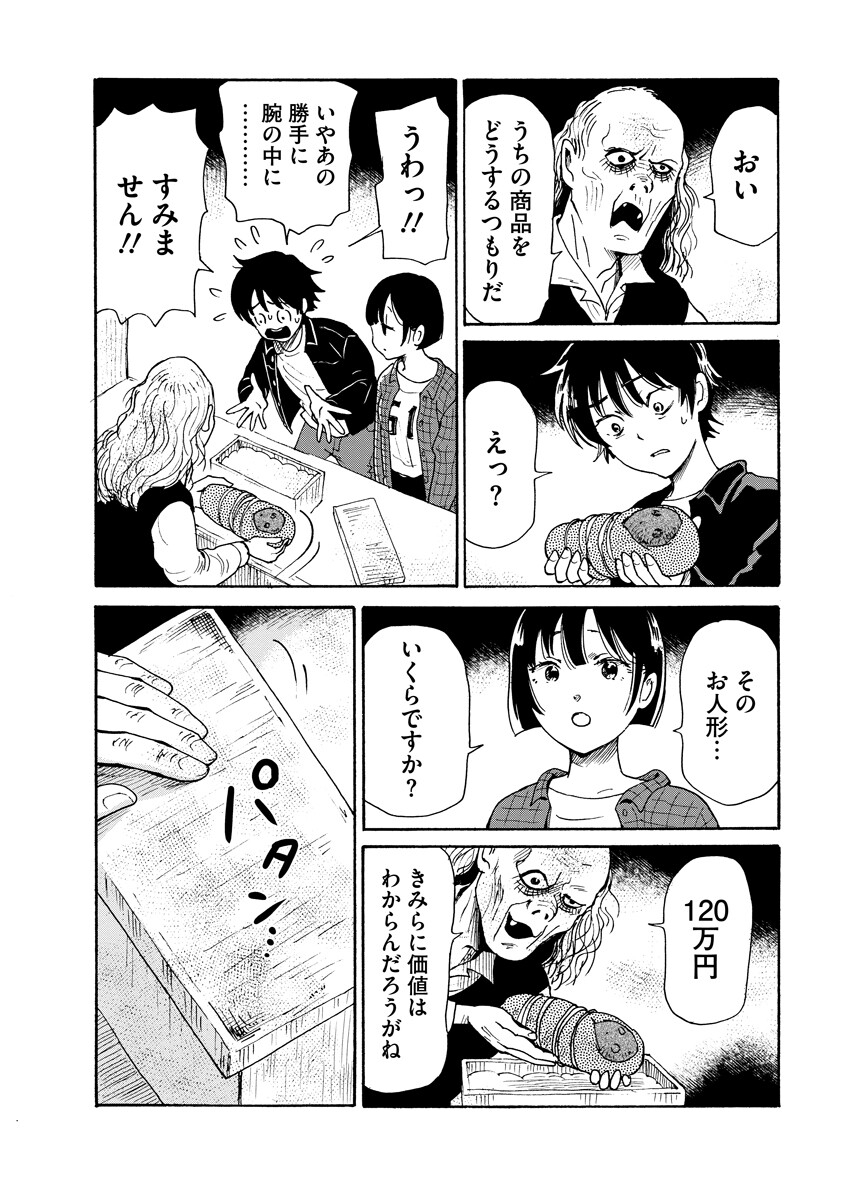 Kaikai Gigigigigi Chapter 12 12ページ