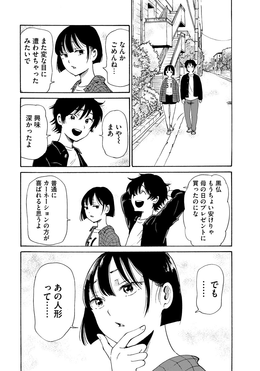 Kaikai Gigigigigi Chapter 12 13ページ
