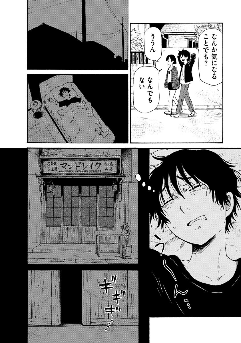 Kaikai Gigigigigi Chapter 12 14ページ