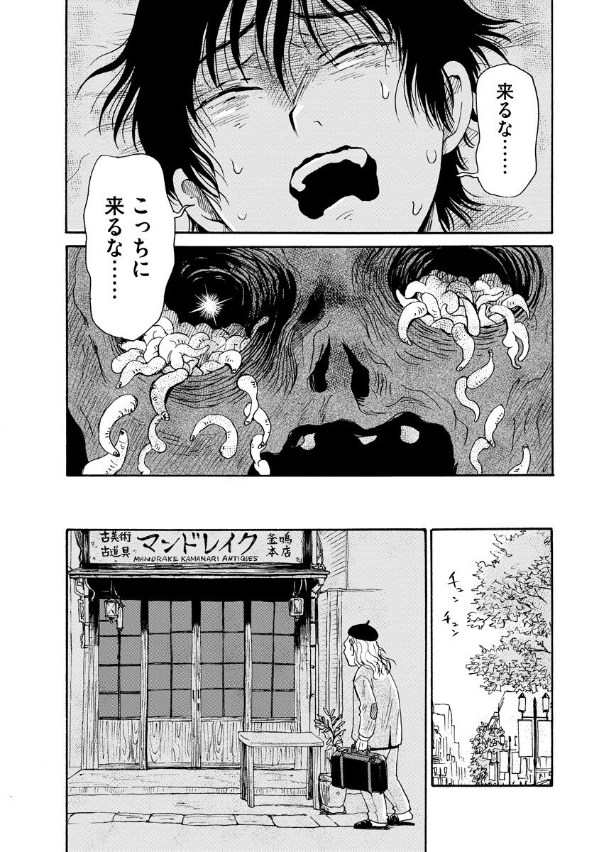 Kaikai Gigigigigi Chapter 12 16ページ