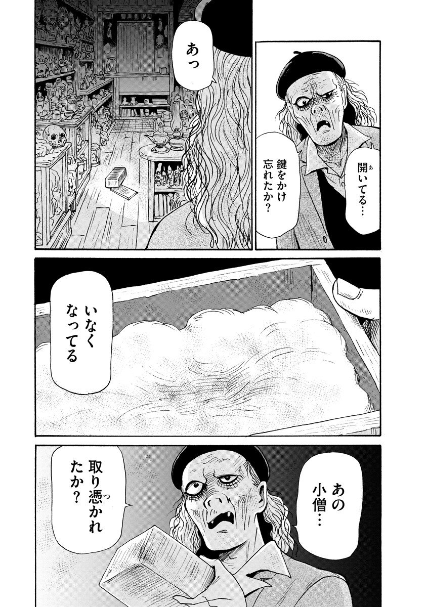 Kaikai Gigigigigi Chapter 12 17ページ