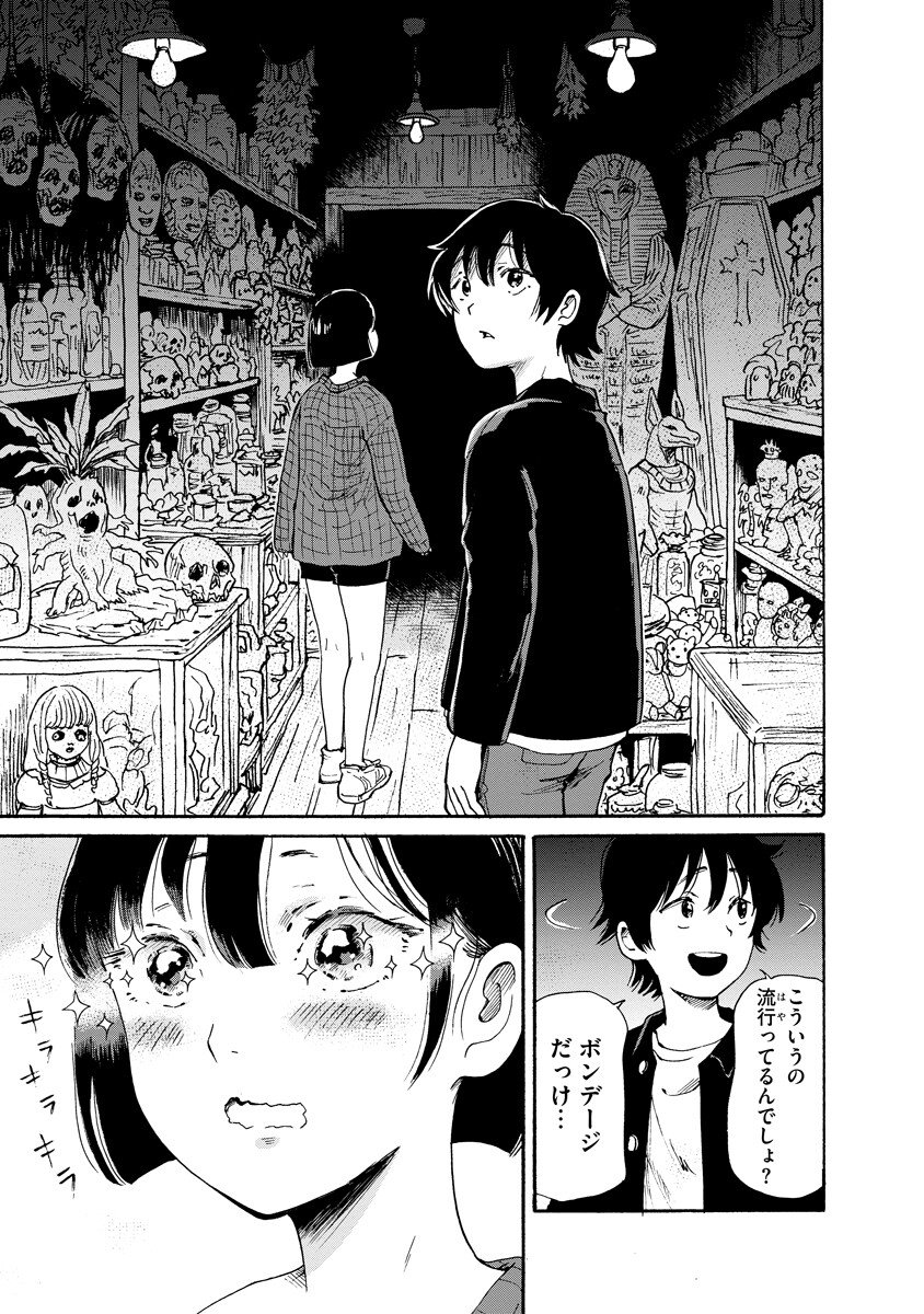 Kaikai Gigigigigi Chapter 12 3ページ