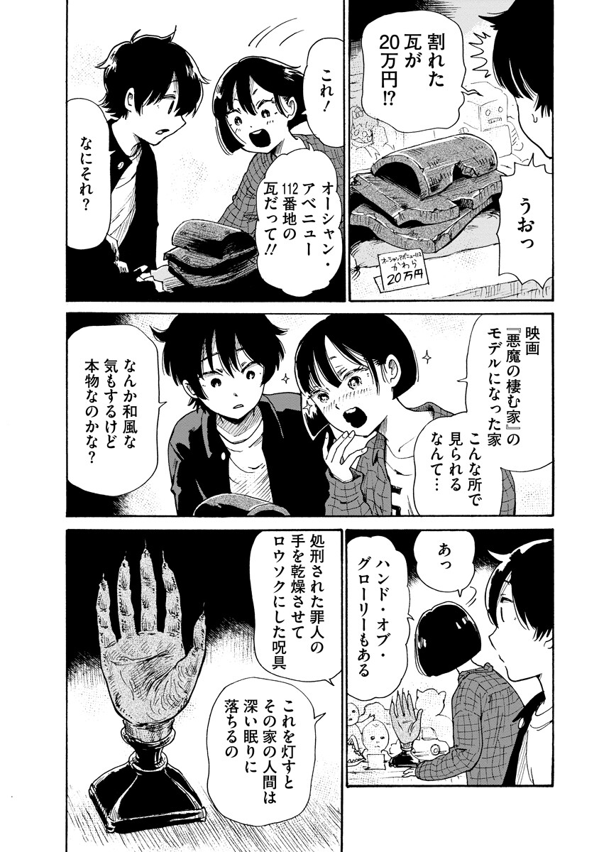 Kaikai Gigigigigi Chapter 12 4ページ