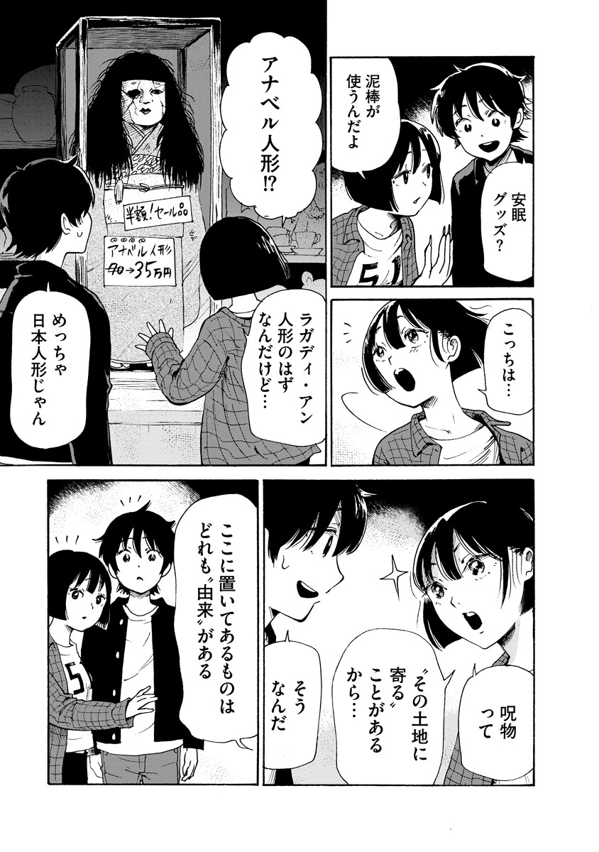 Kaikai Gigigigigi Chapter 12 5ページ