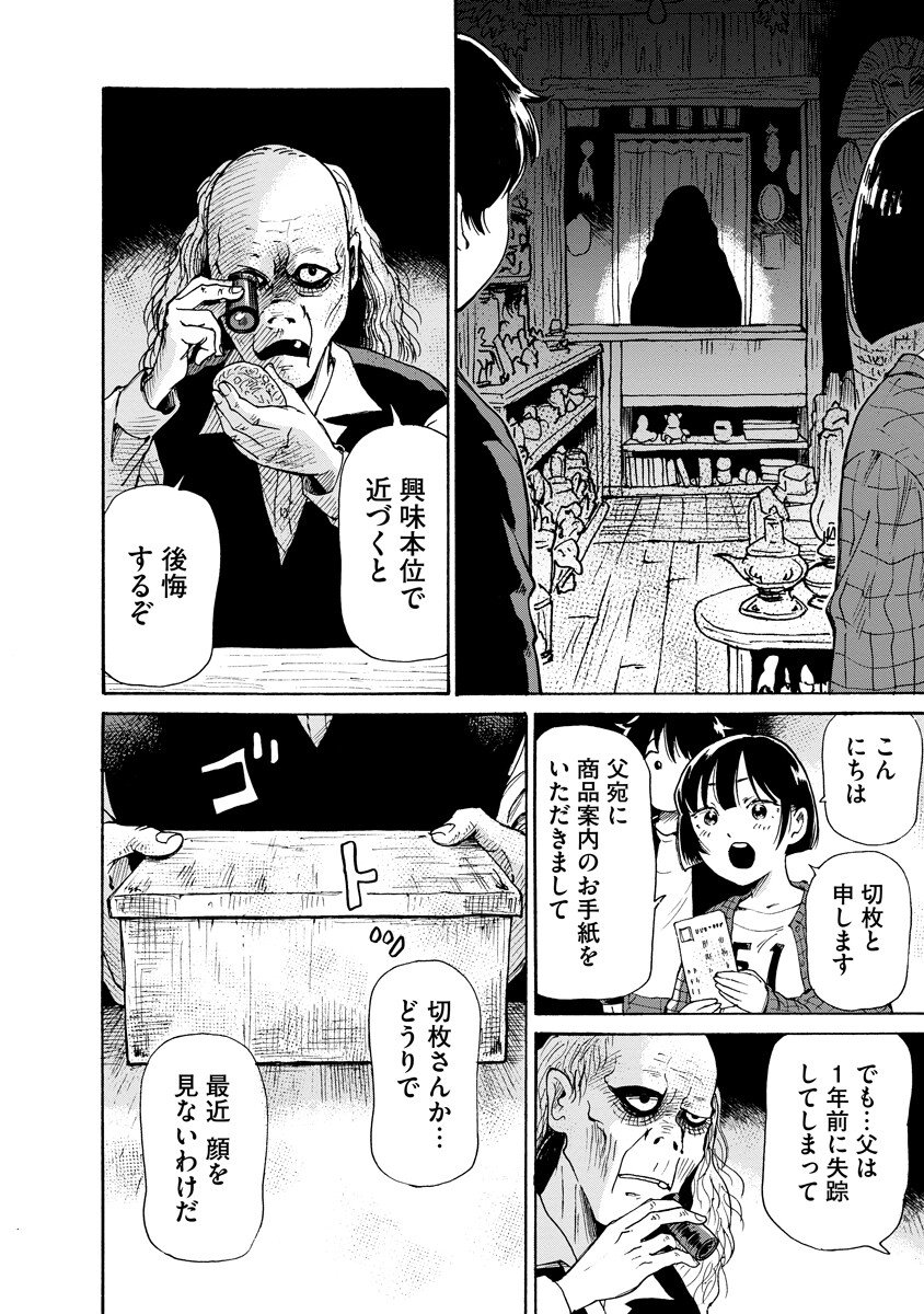 Kaikai Gigigigigi Chapter 12 6ページ