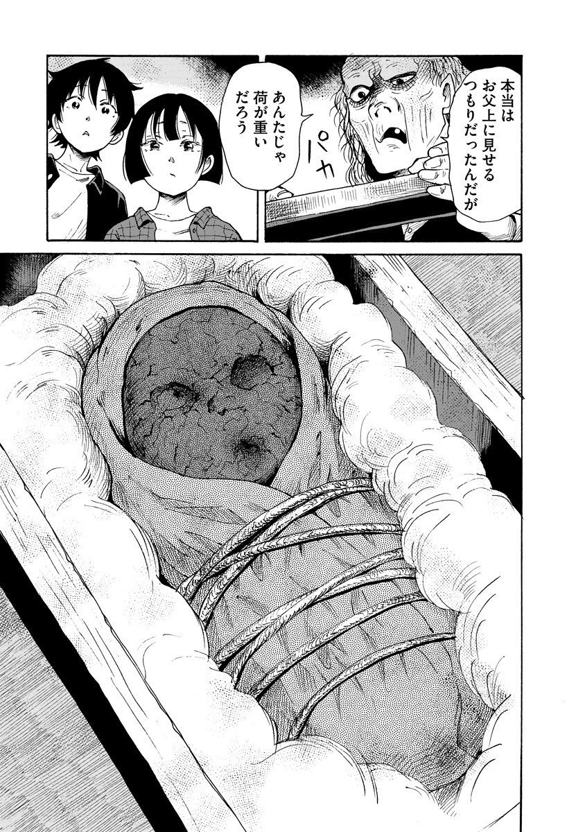 Kaikai Gigigigigi Chapter 12 7ページ