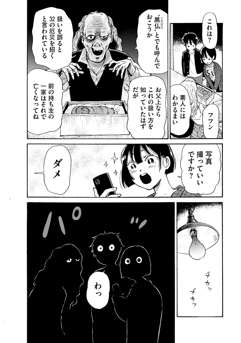 Kaikai Gigigigigi Chapter 12 8ページ