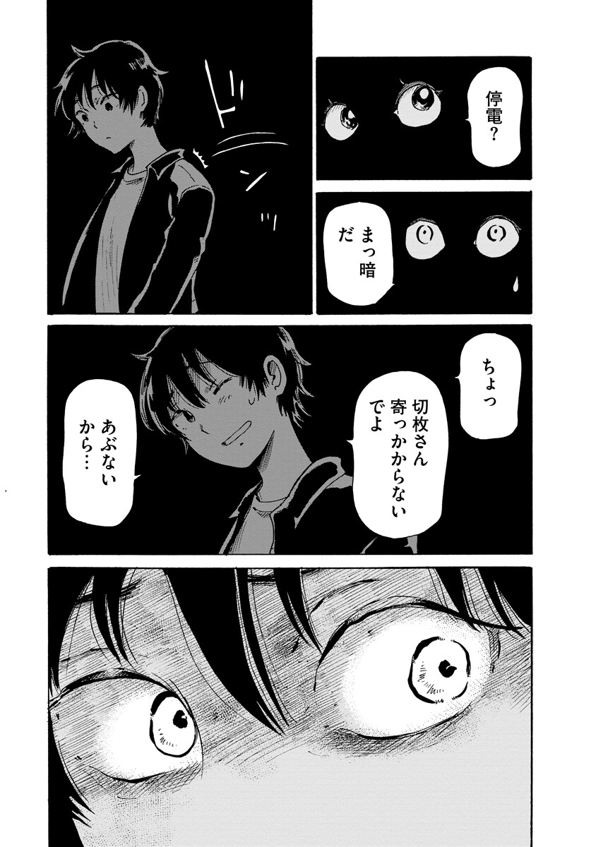 Kaikai Gigigigigi Chapter 12 9ページ