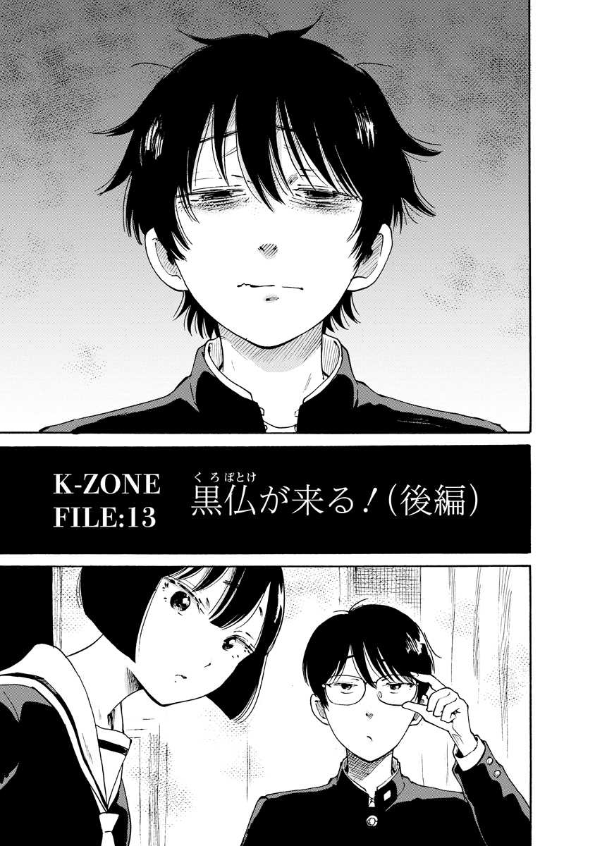 Kaikai Gigigigigi Chapter 13 1ページ
