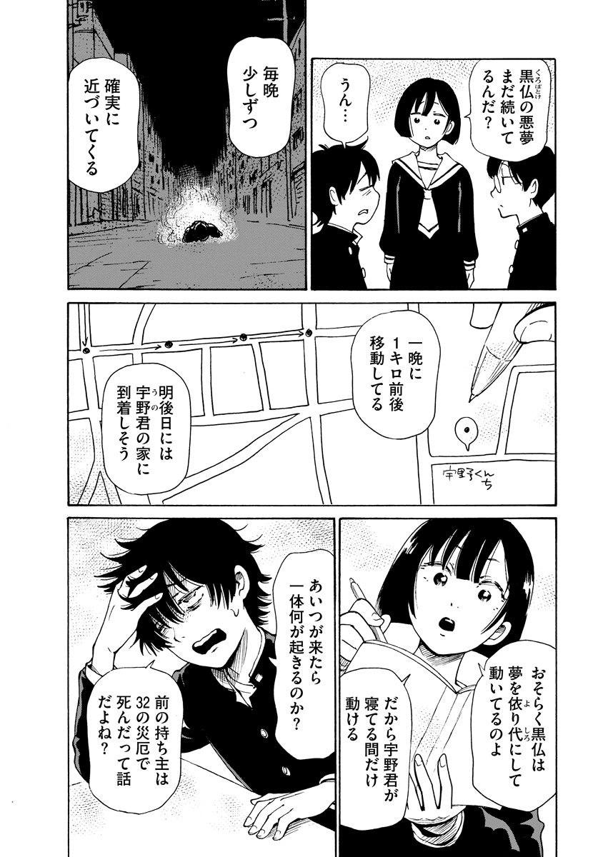 Kaikai Gigigigigi Chapter 13 2ページ