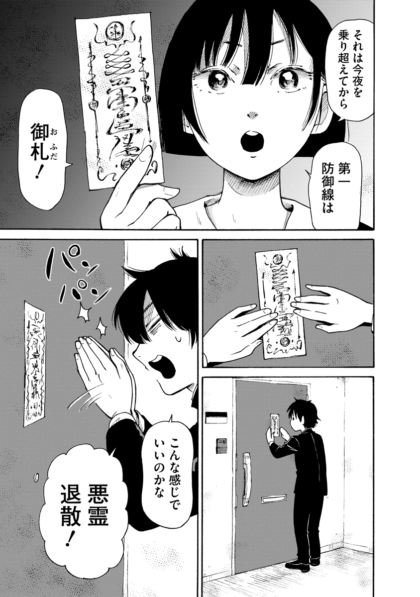 Kaikai Gigigigigi Chapter 13 11ページ
